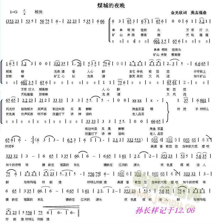 煤城的夜晚简谱