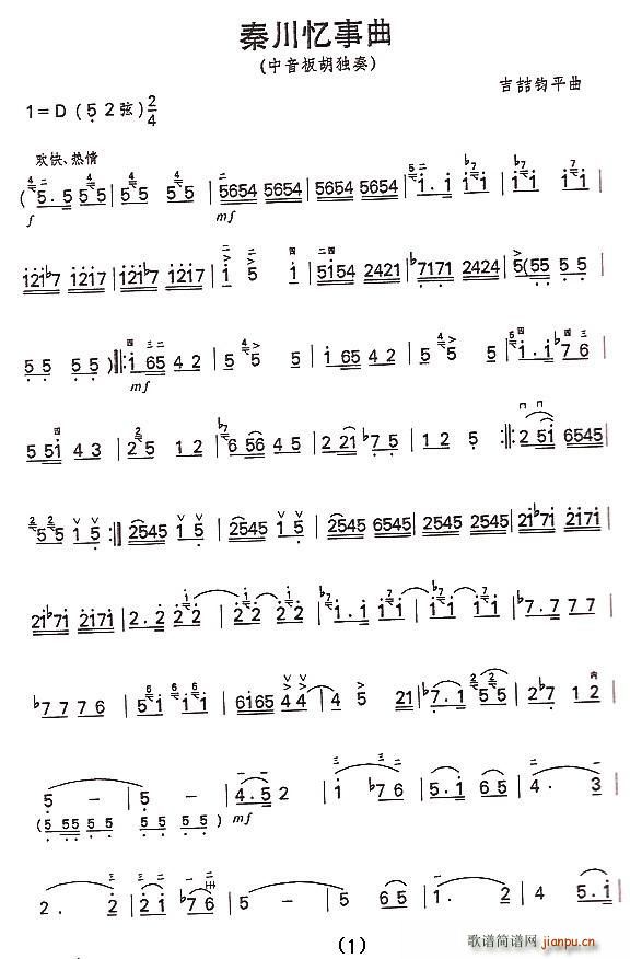 秦川忆事曲（中音板胡）简谱