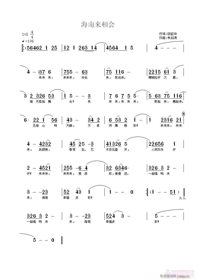 海南来相会简谱