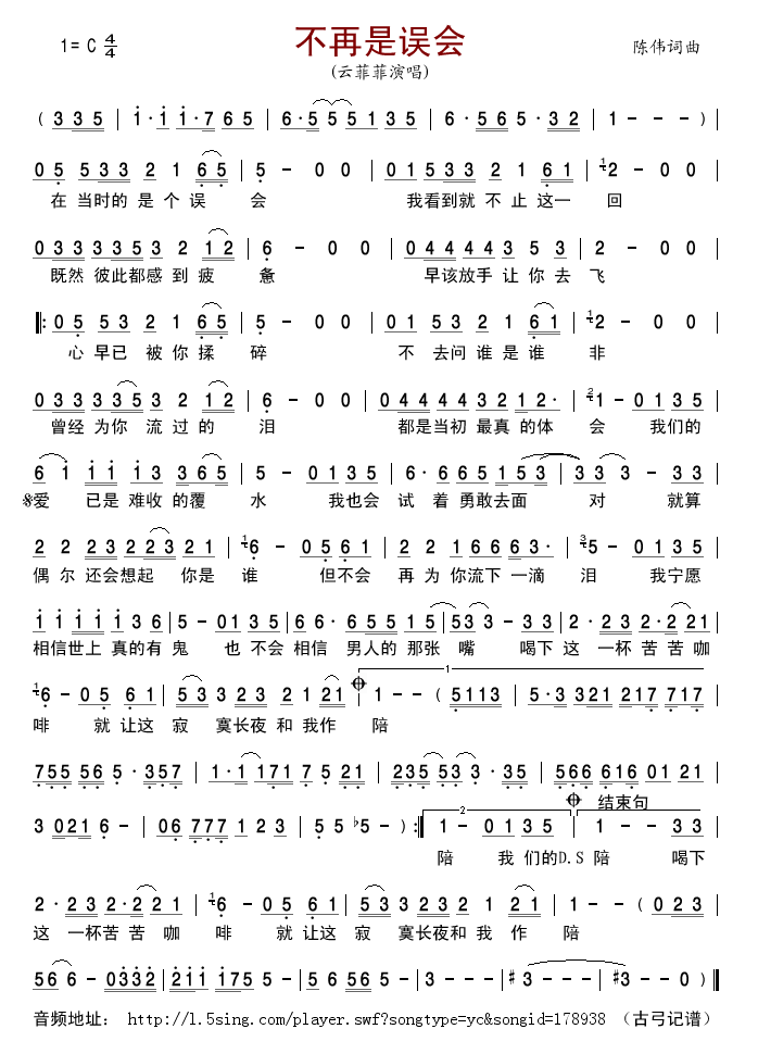 不再是误会简谱