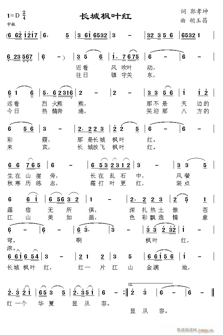 《长城枫叶红》郭孝坤词 曲简谱