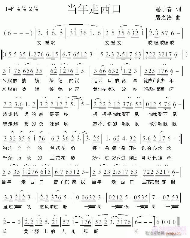 《当年走西口》潘小春词 居之浩曲简谱