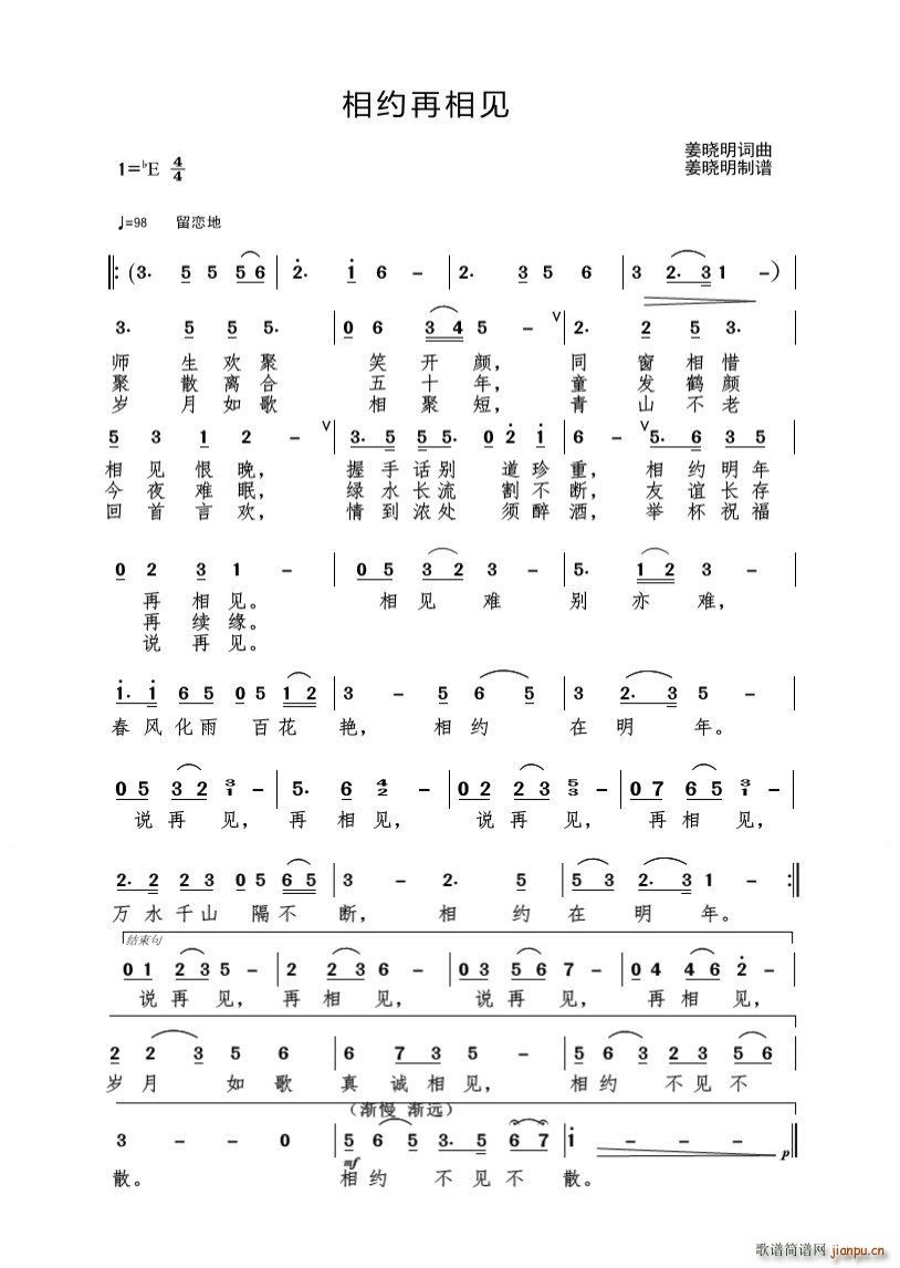 《相约再相见》简谱