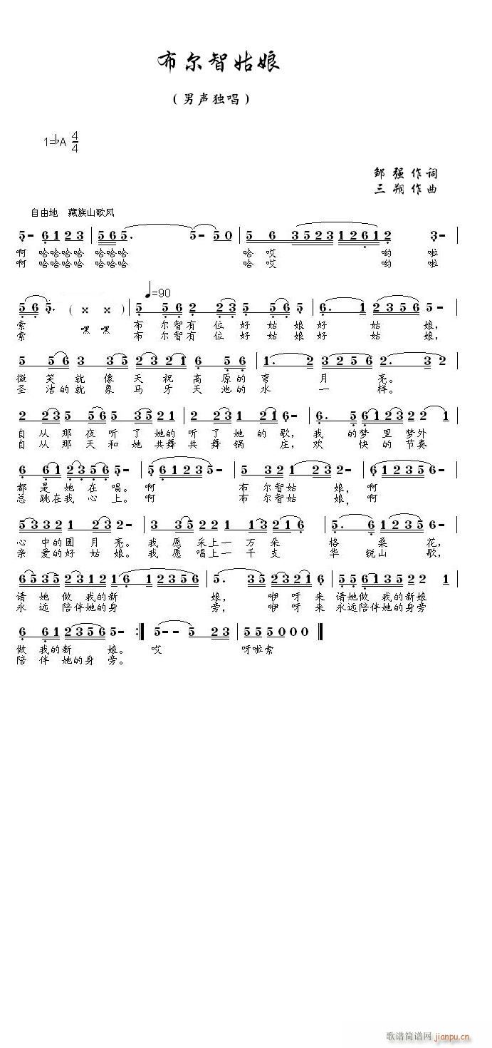 [征歌]  《布尔智姑娘》邹强作词三朔作曲请欢迎各位朋友批评指正简谱