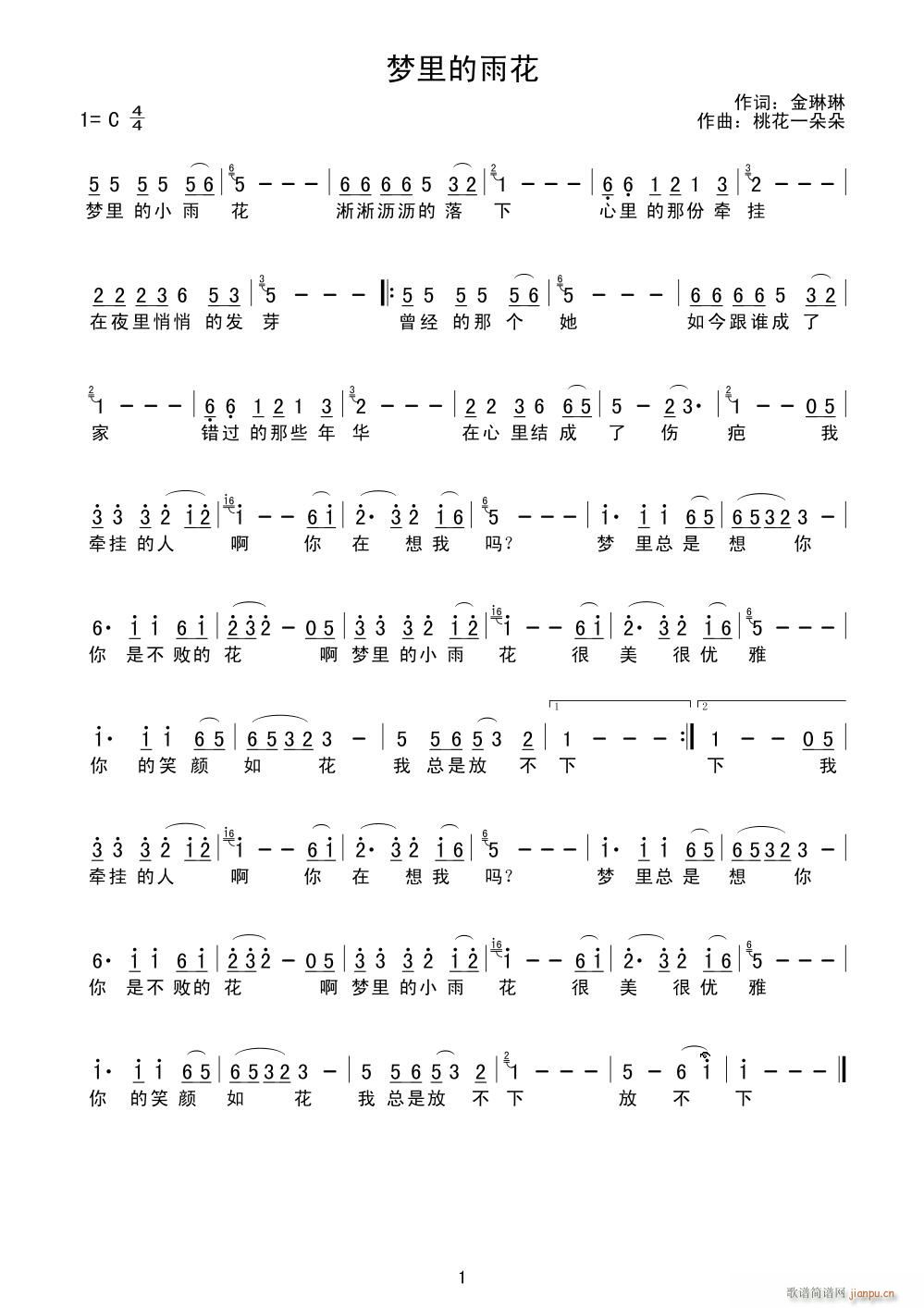 梦里的雨花简谱