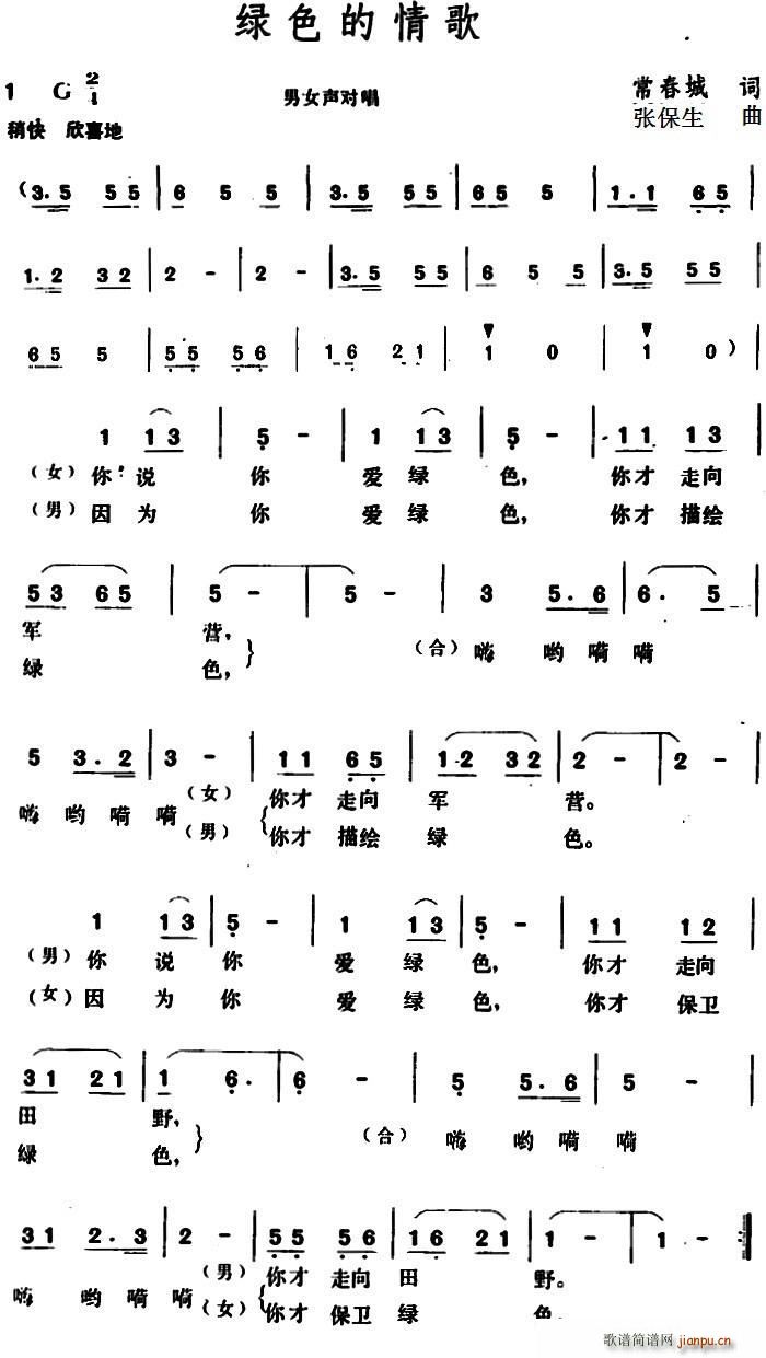 绿色的情歌简谱