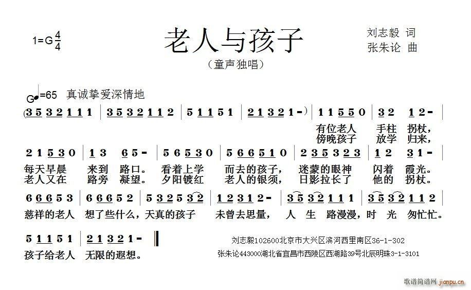 老人与孩子简谱