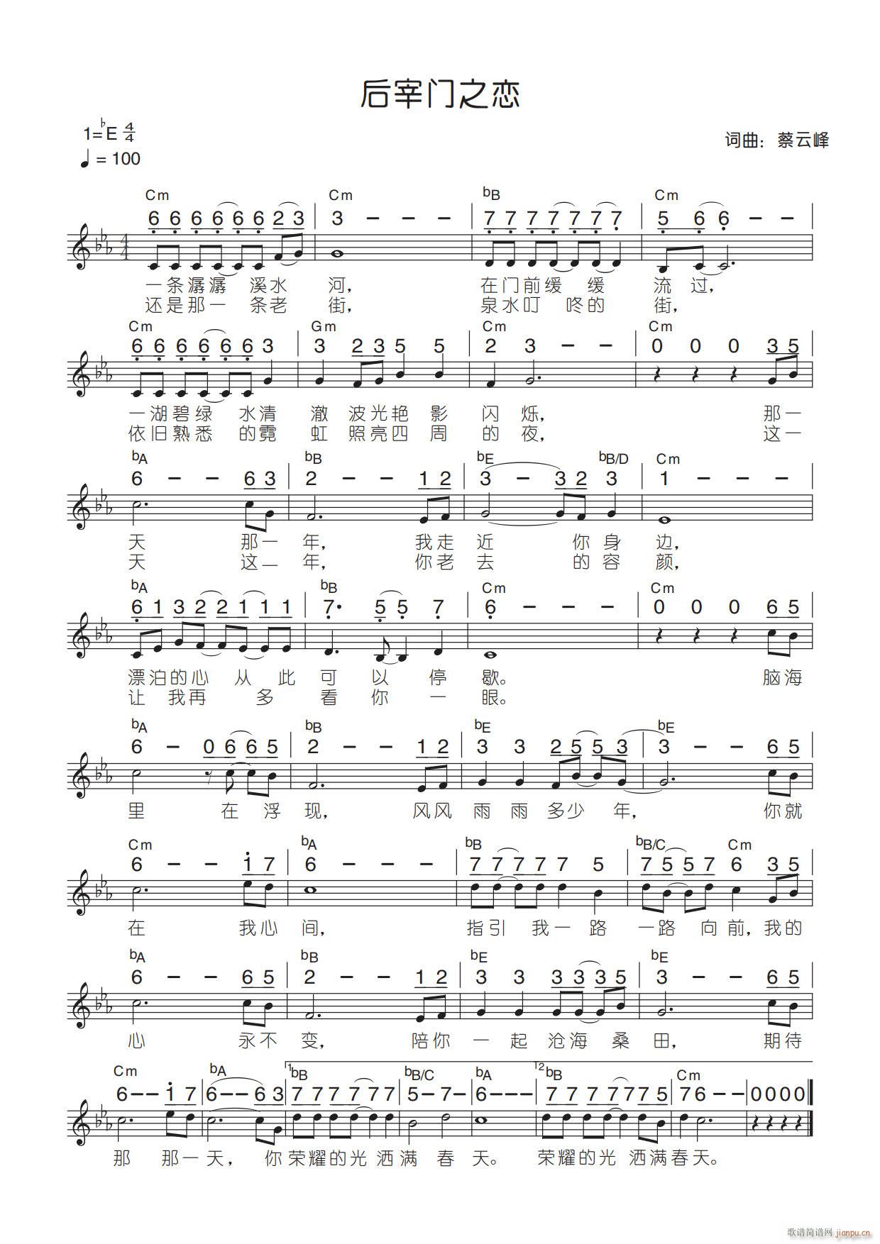 后宰门之恋简谱