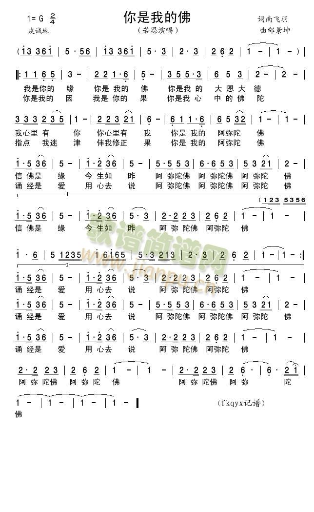 你是我的佛简谱