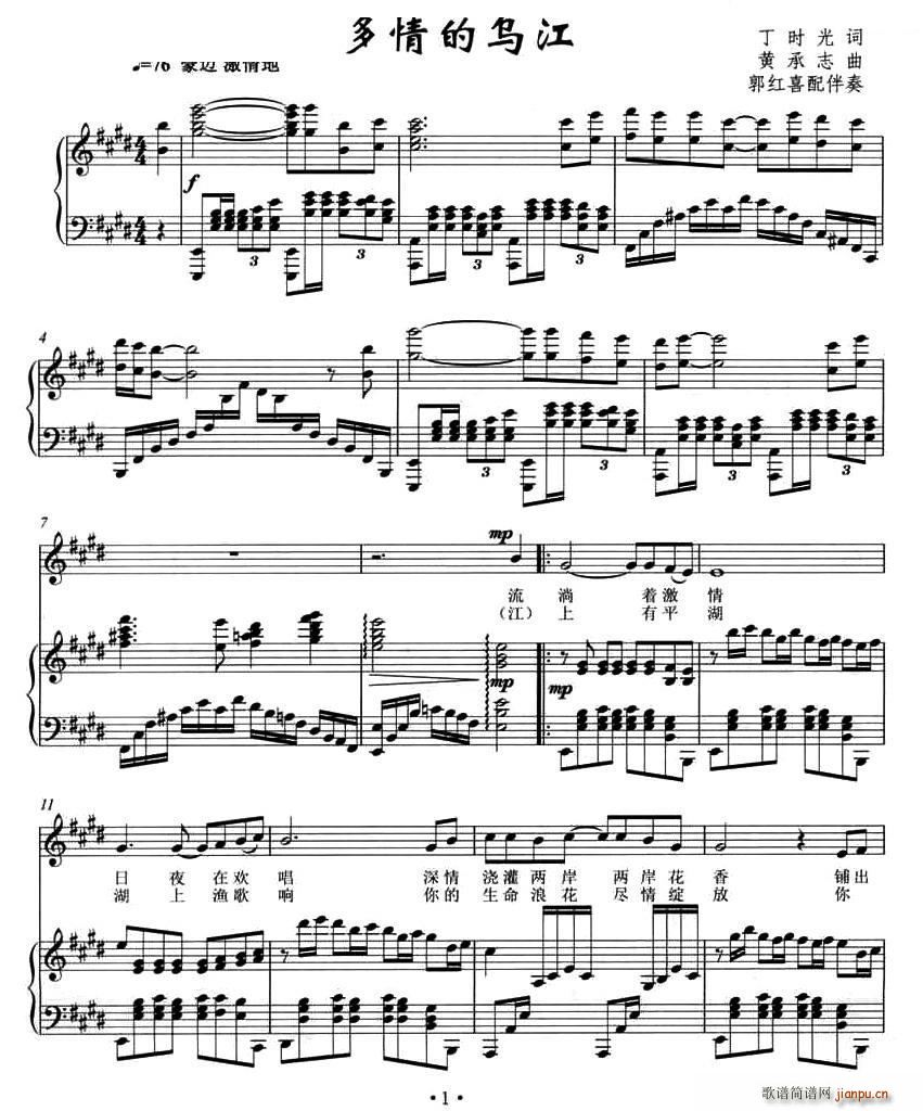 多情的乌江简谱