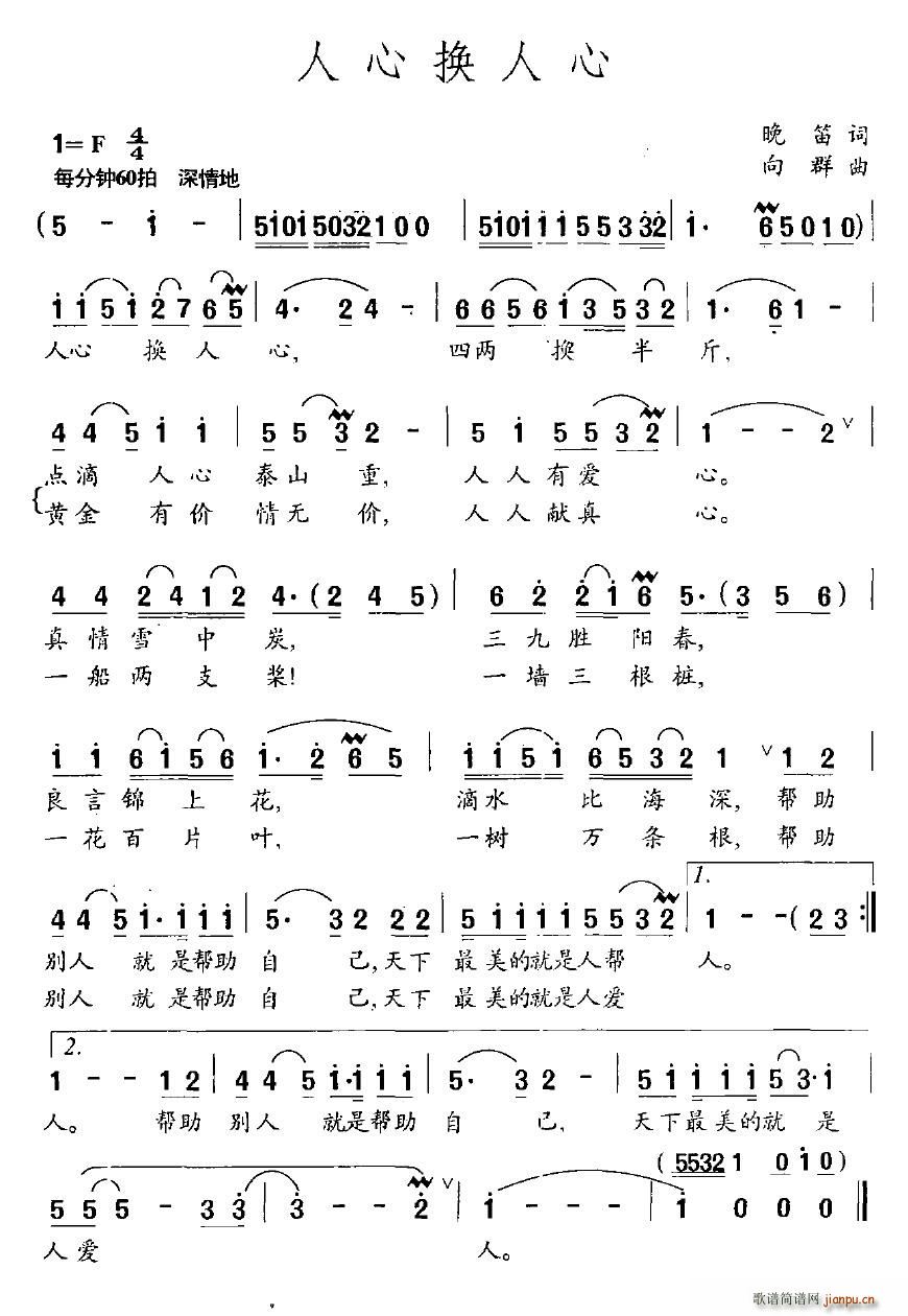 人心换人心简谱