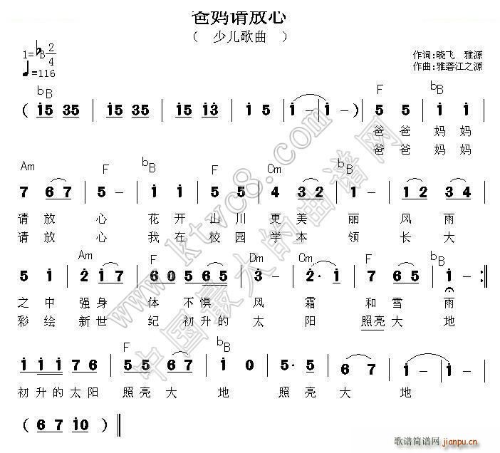爸妈请放心简谱