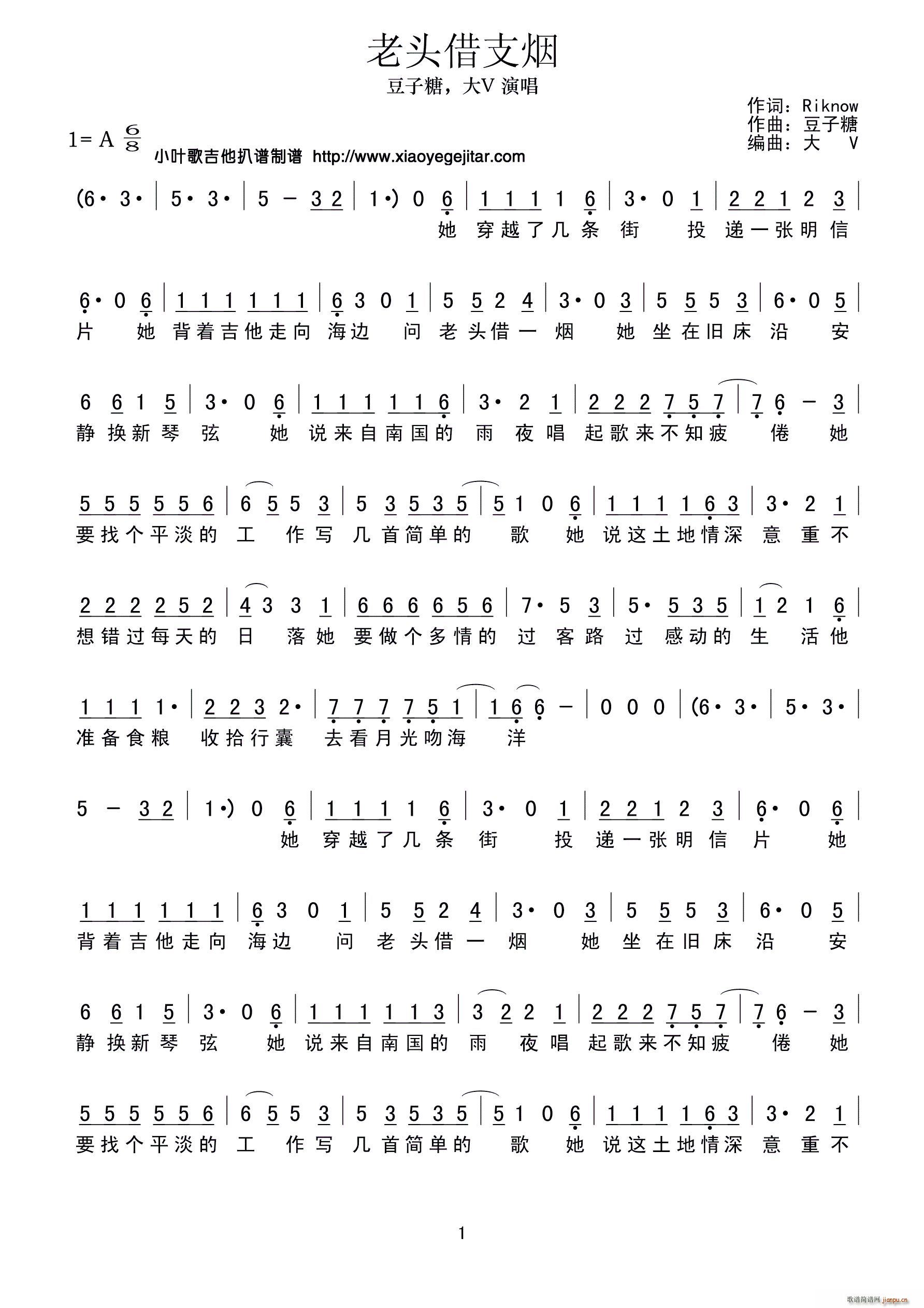 老头借支烟简谱