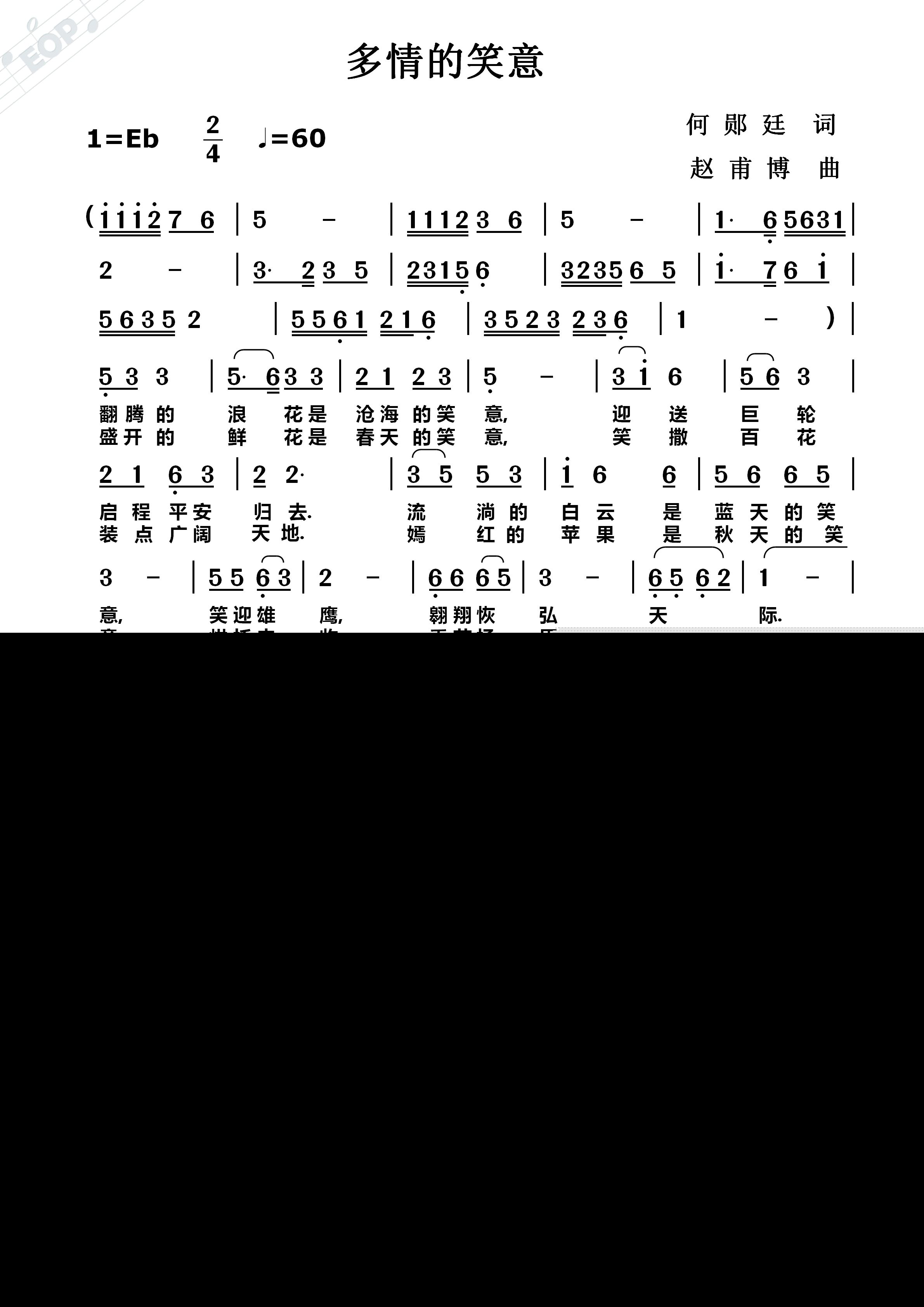 多情的笑意简谱