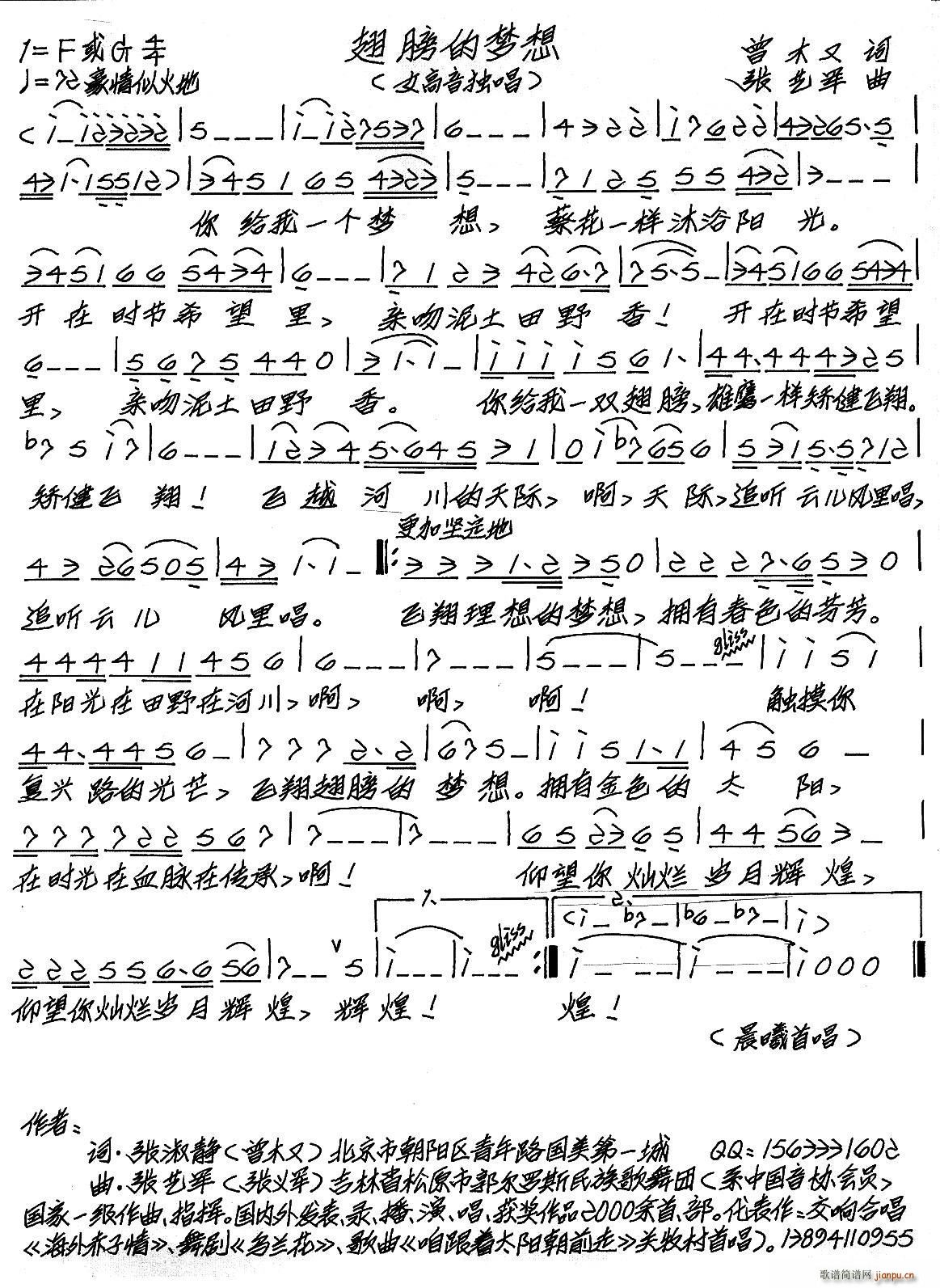 翅膀的梦想简谱