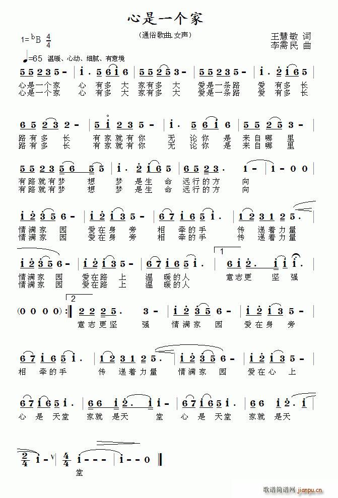 心是一个家简谱