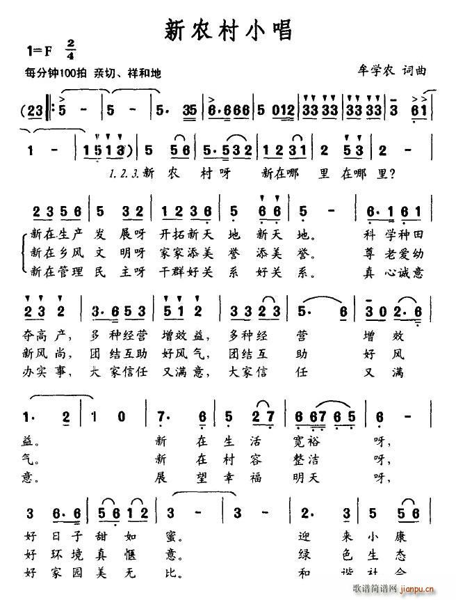 新农村小唱简谱
