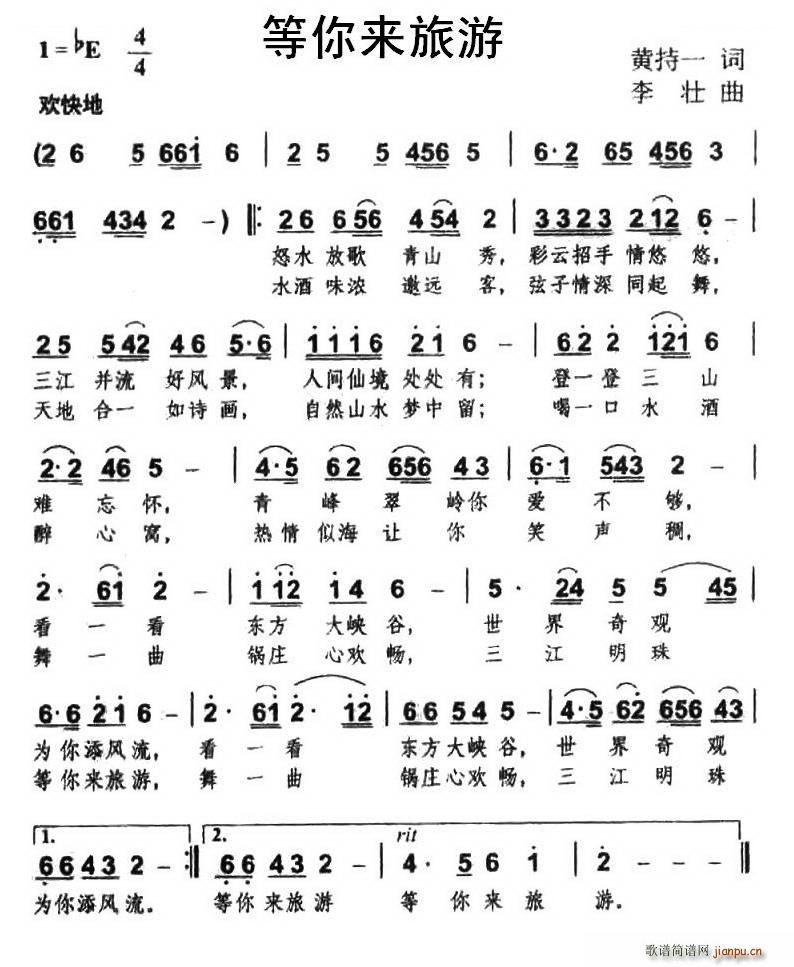 等你来旅游简谱