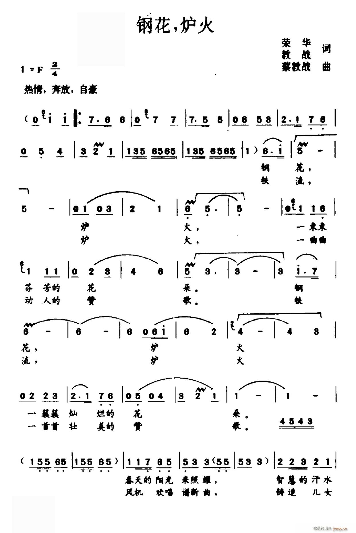 钢花 炉火简谱