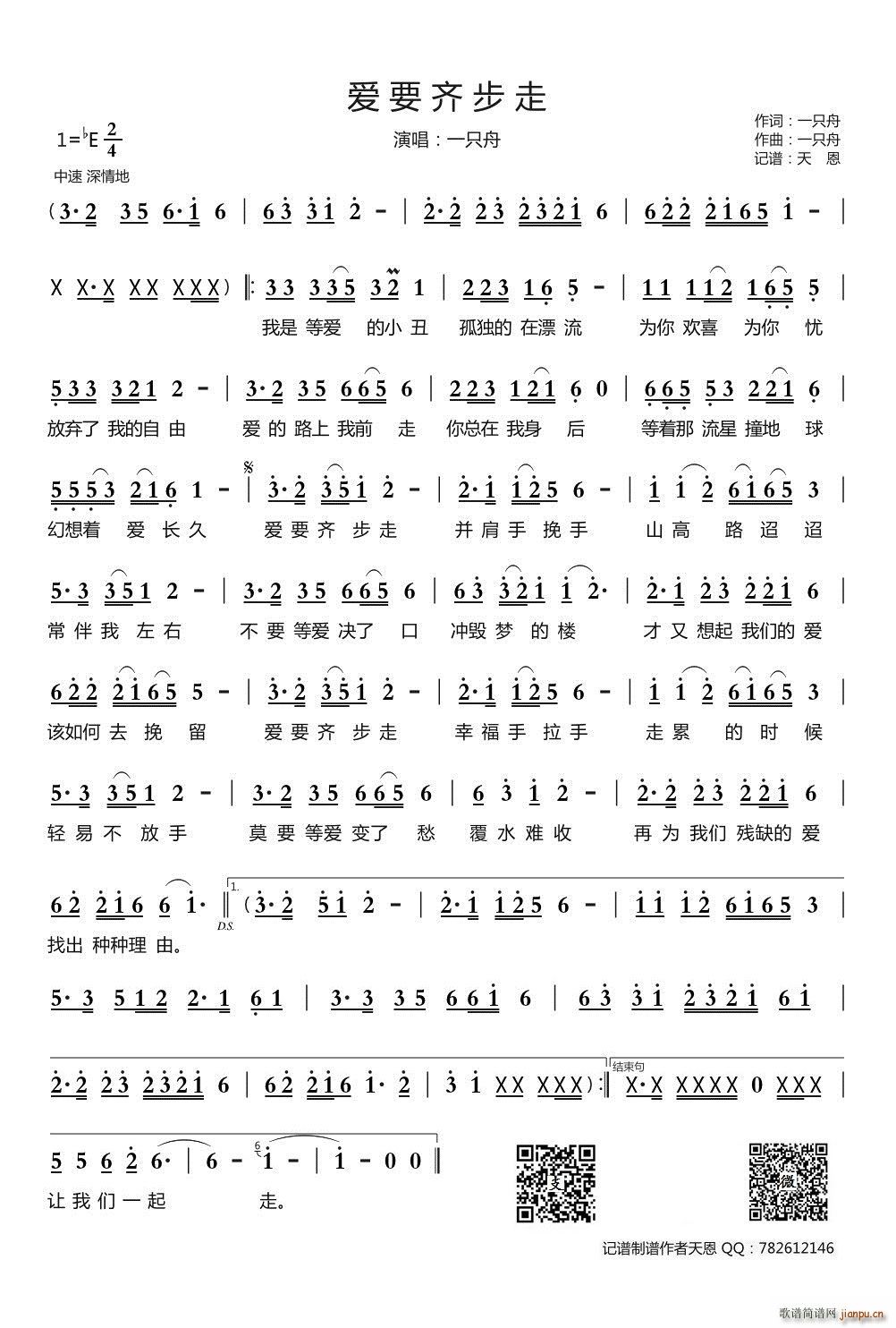 爱要齐步走简谱