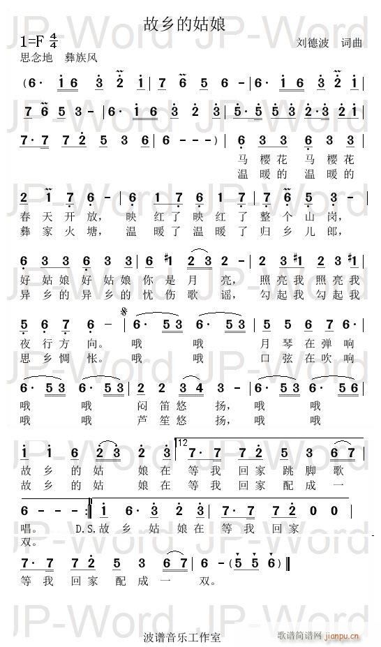 故乡的姑娘简谱