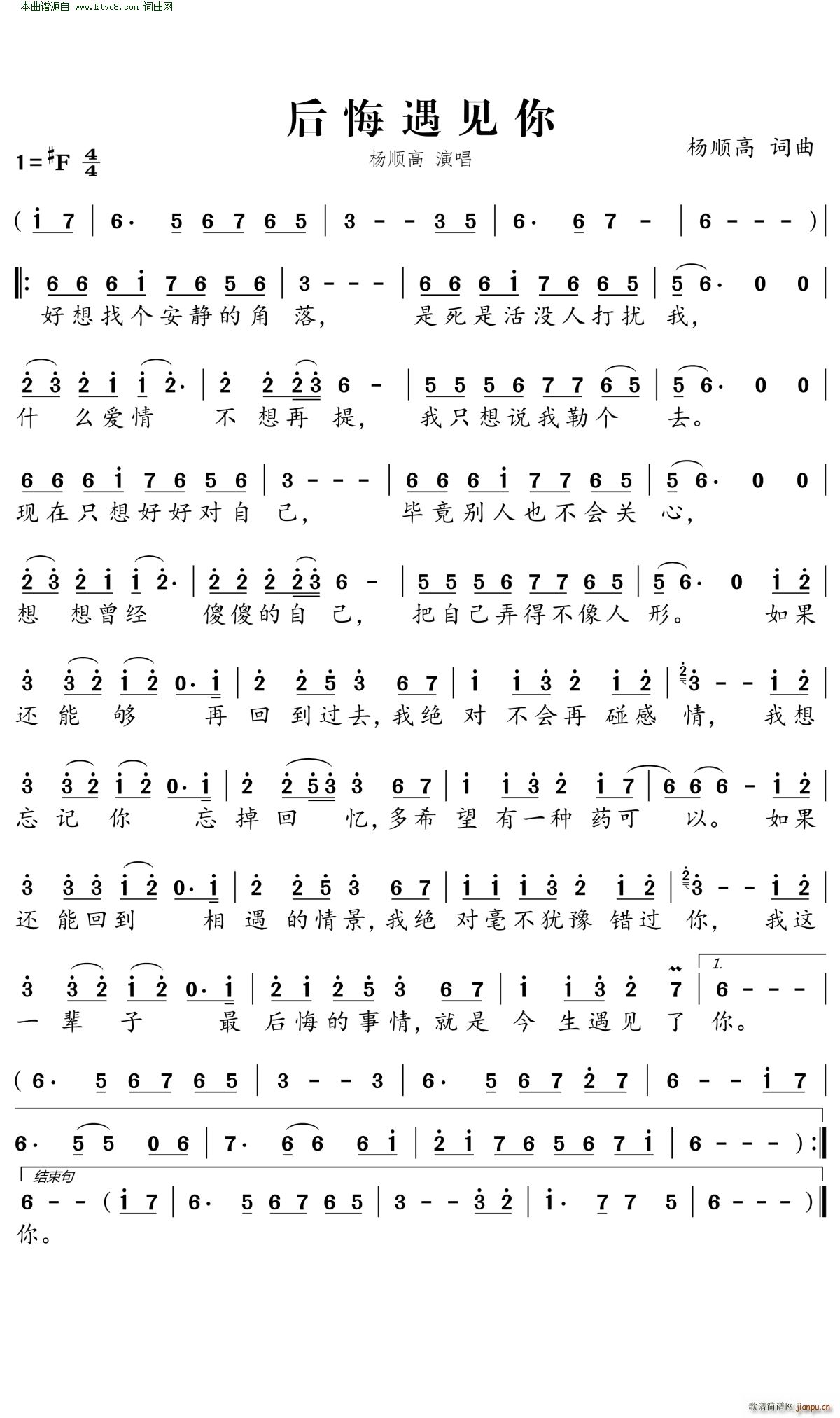 后悔遇见你简谱