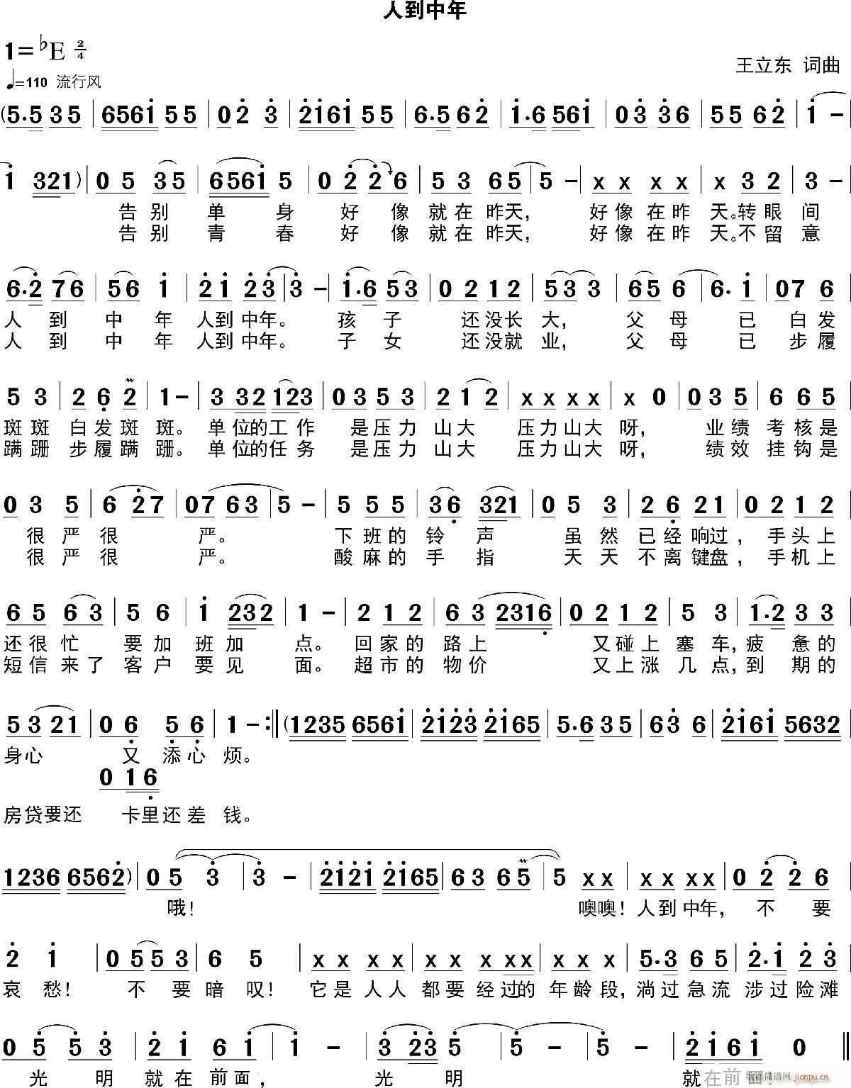 人到中年2（王立东词曲）简谱