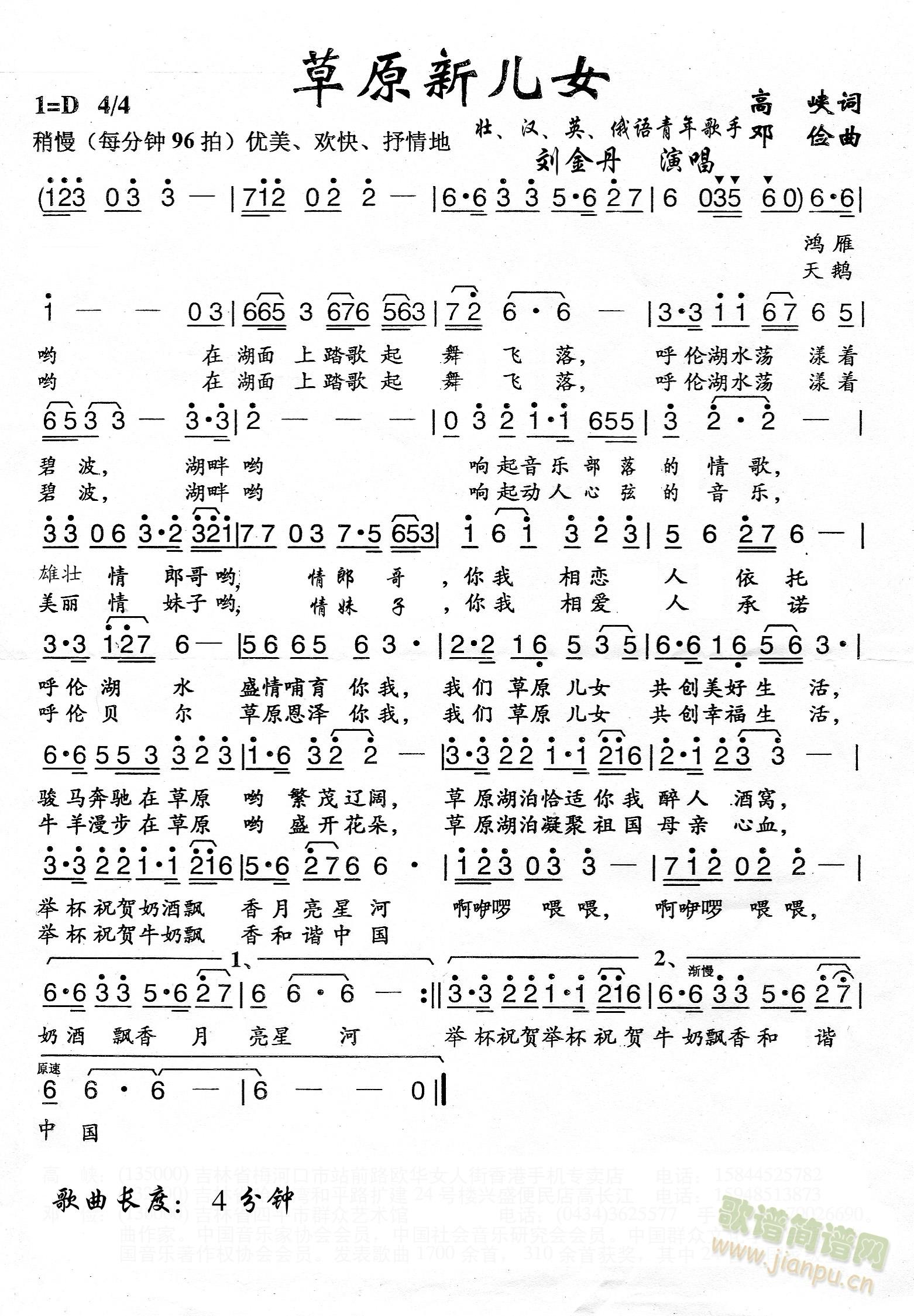 草原新儿女 简谱