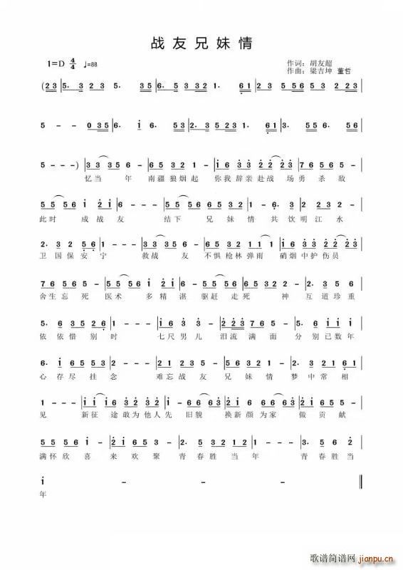 战友兄妹情简谱