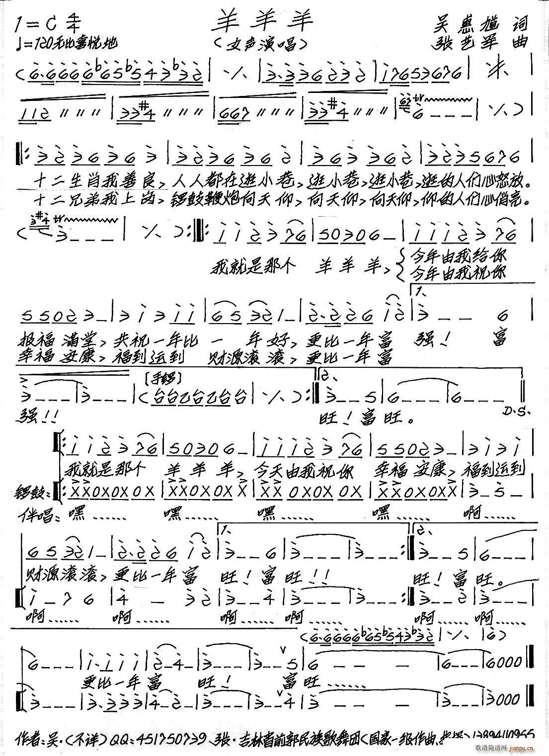 羊 羊 羊简谱