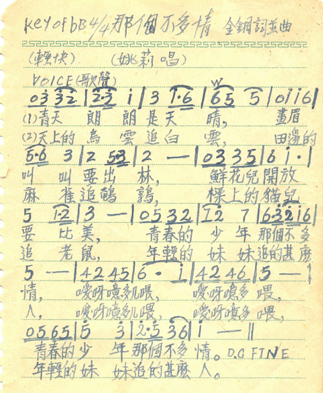 那个不多情简谱