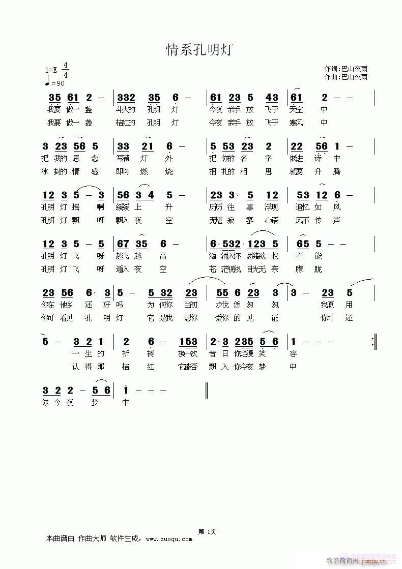 《情系孔明灯》巴山夜雨词曲，黄清林编简谱
