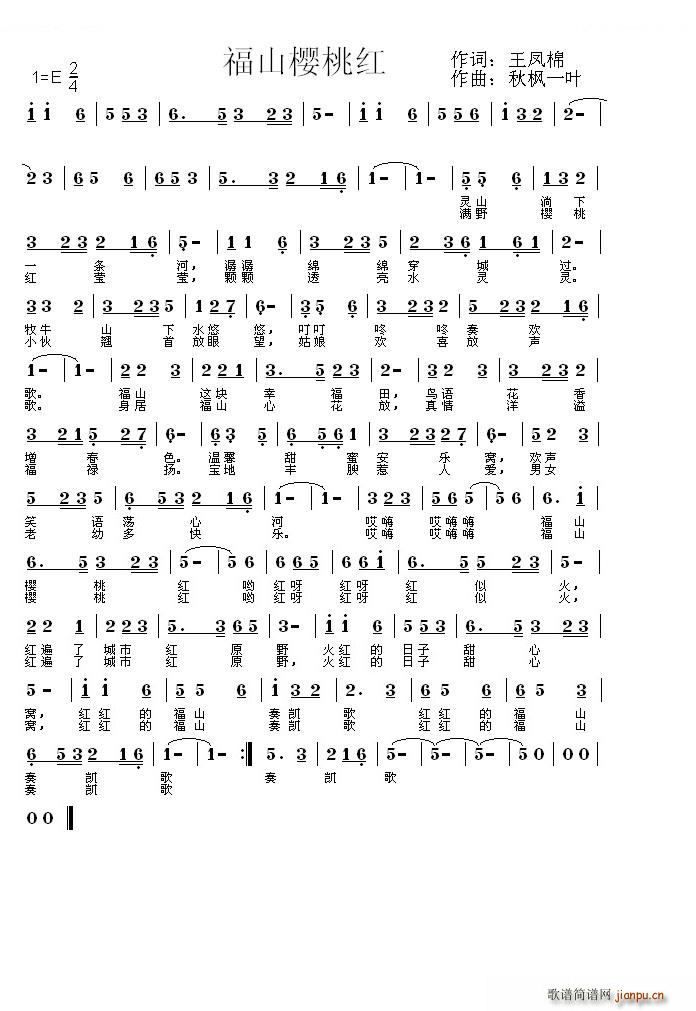 福山樱桃红简谱