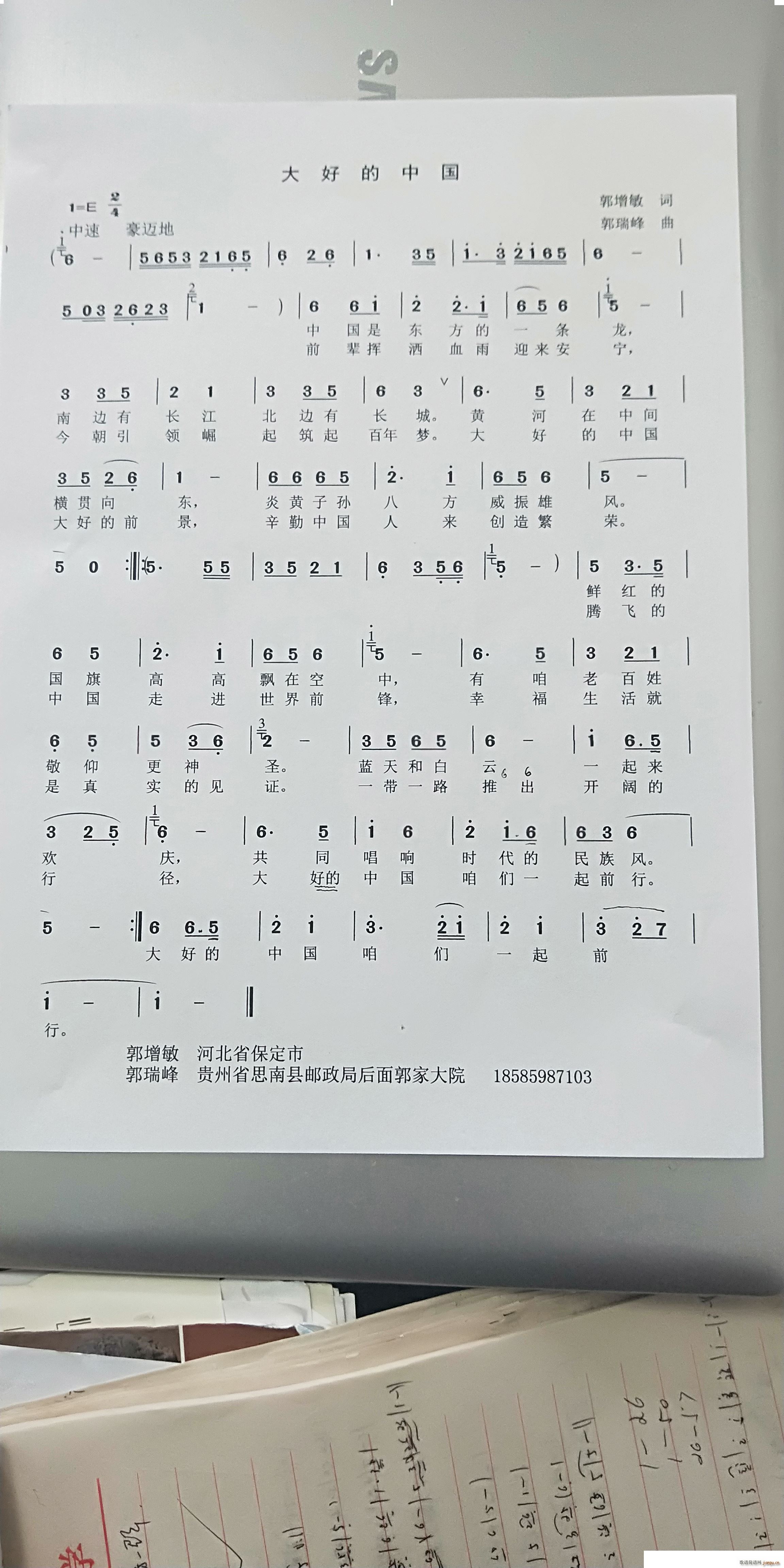 大好的中国简谱