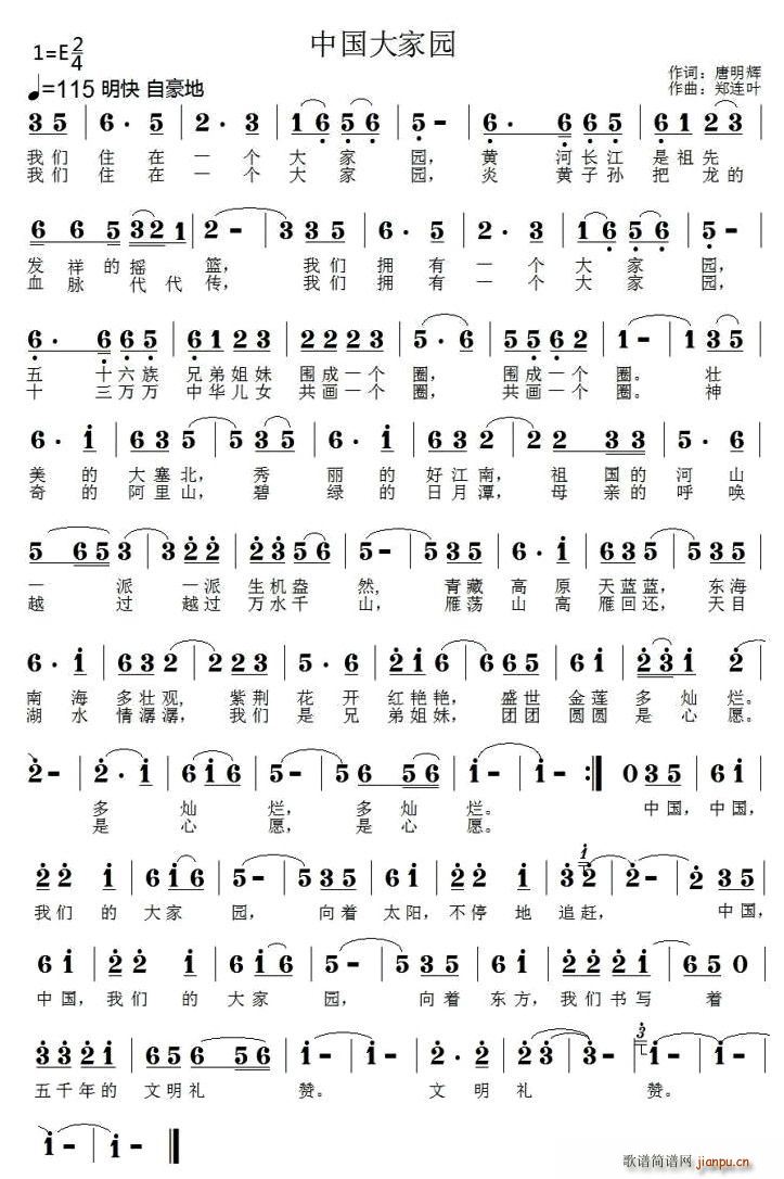中国大家园简谱