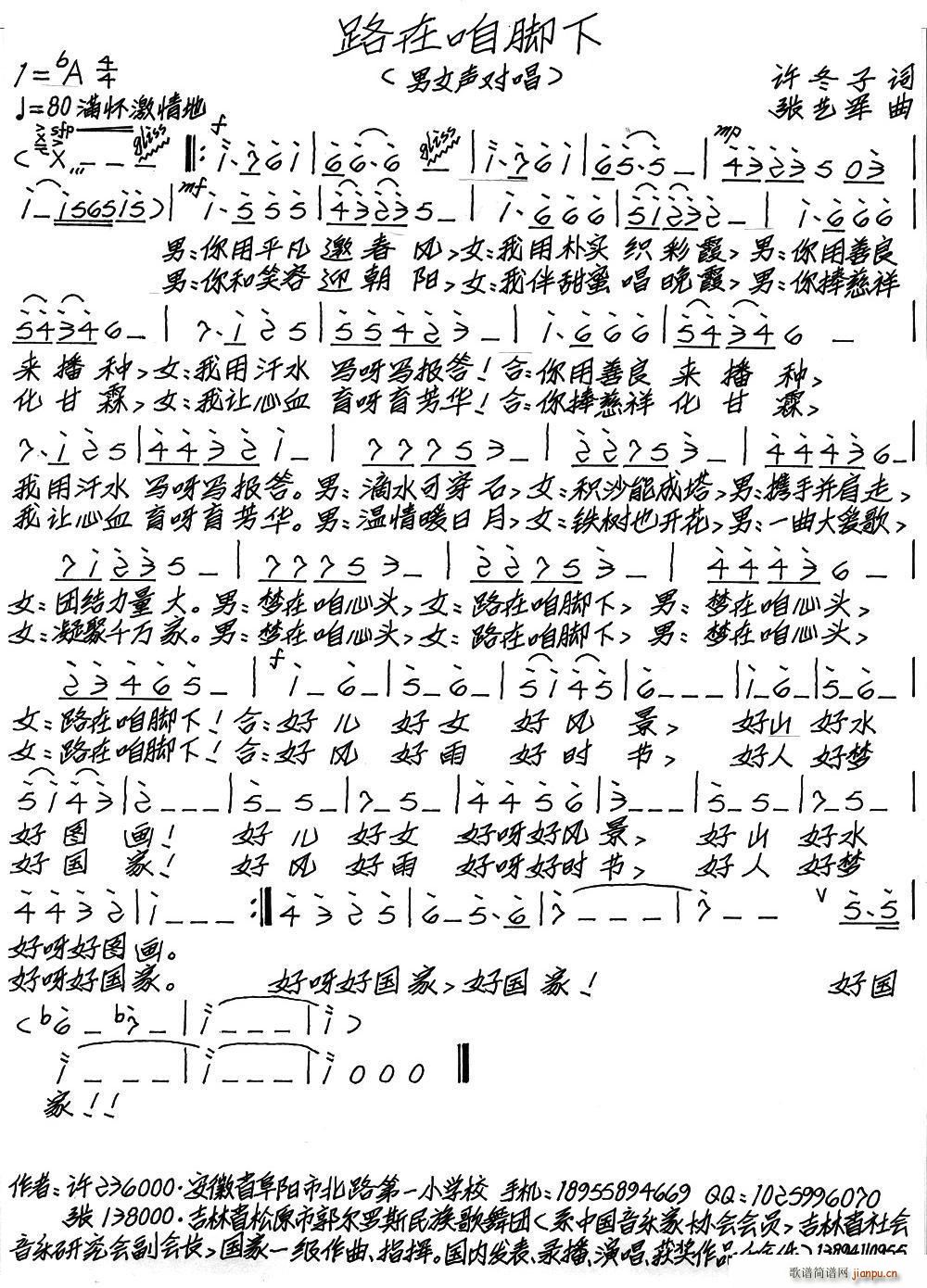 路在咱脚下简谱