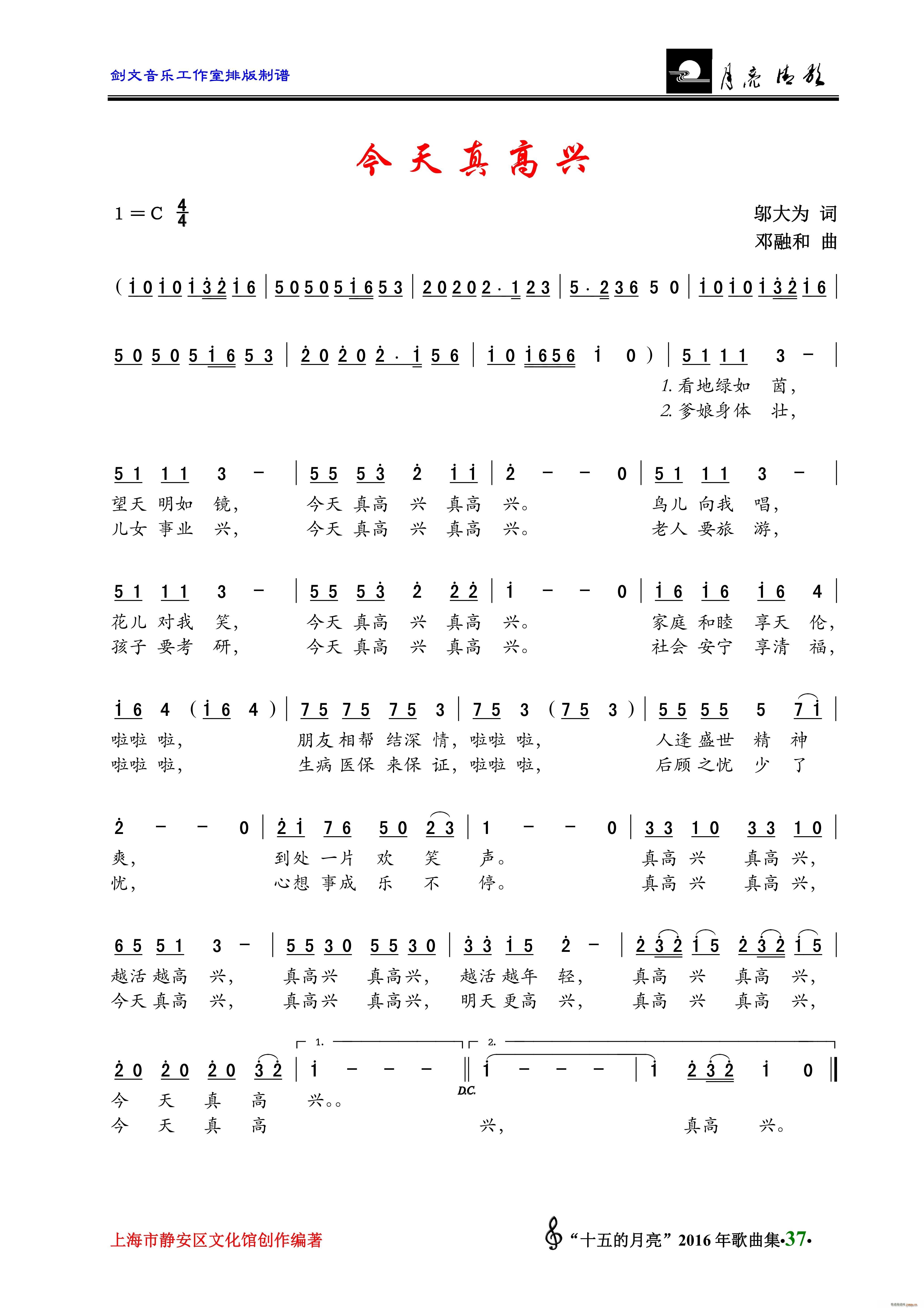 今天真高兴简谱