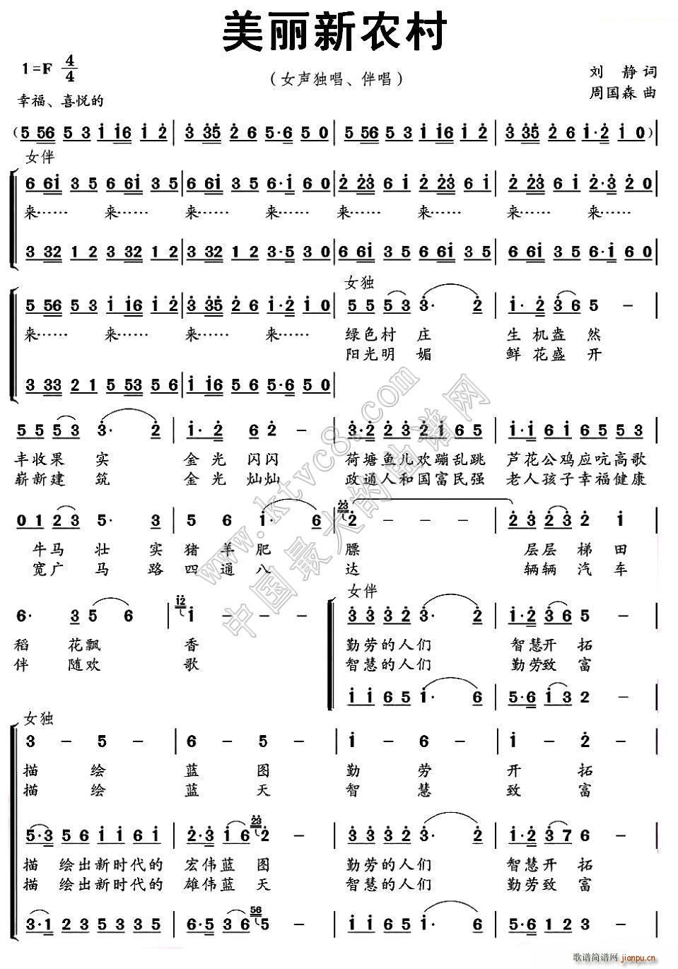 美丽新农村简谱