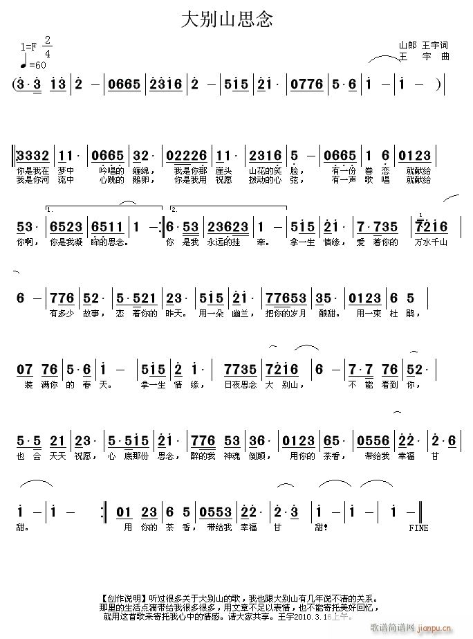 大别山思念简谱