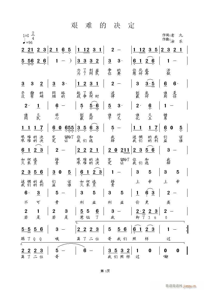 艰难的决定  老九词  涂乐曲简谱