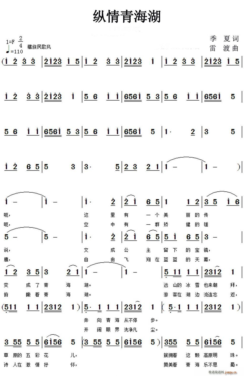 纵情青海湖简谱
