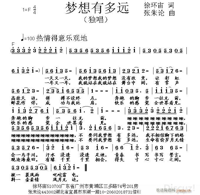 梦想有多远 徐环宙 词 张朱论 曲简谱