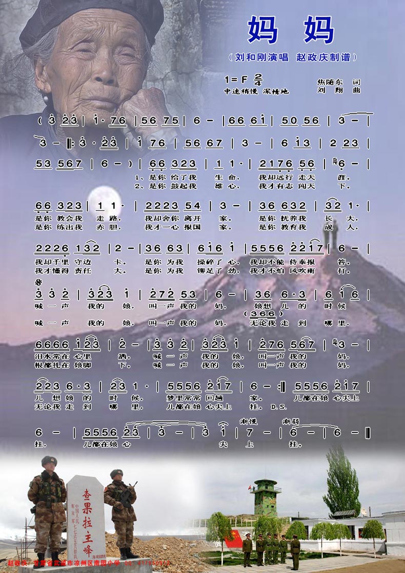 妈妈 刘和刚简谱