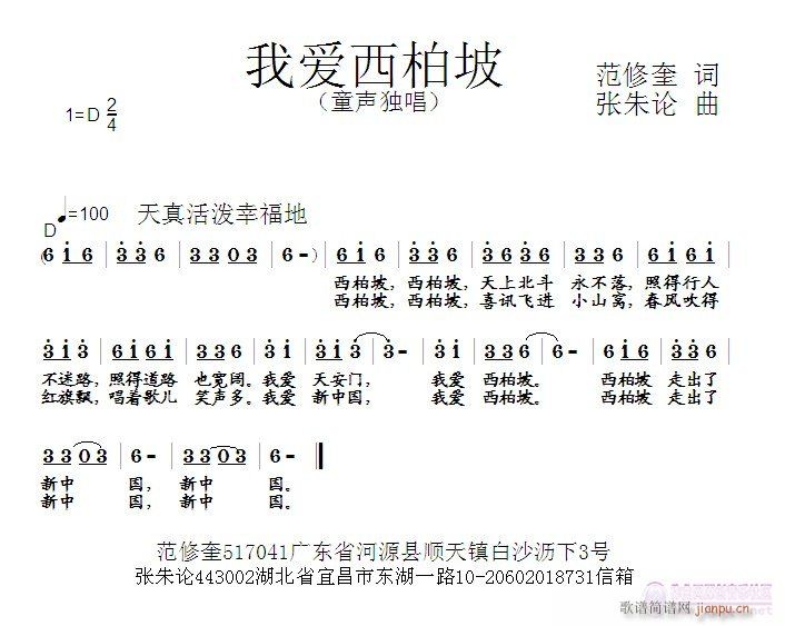 我爱西柏坡  范修奎 词  张朱论 曲简谱