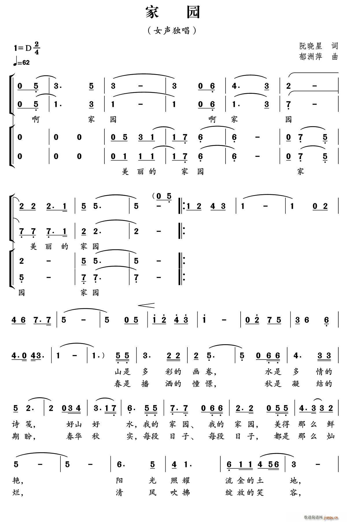 家园（阮晓星词 郁洲萍曲、独唱 ）简谱