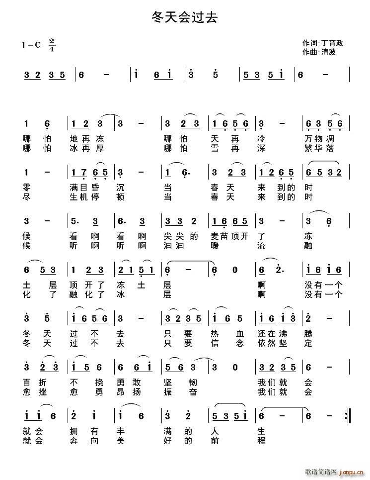 冬天会过去简谱
