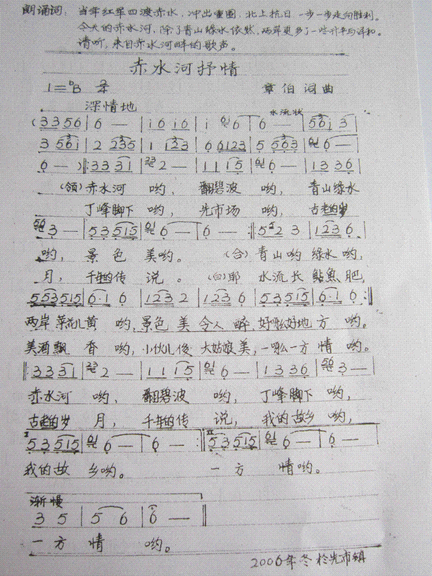 赤水抒情歌简谱