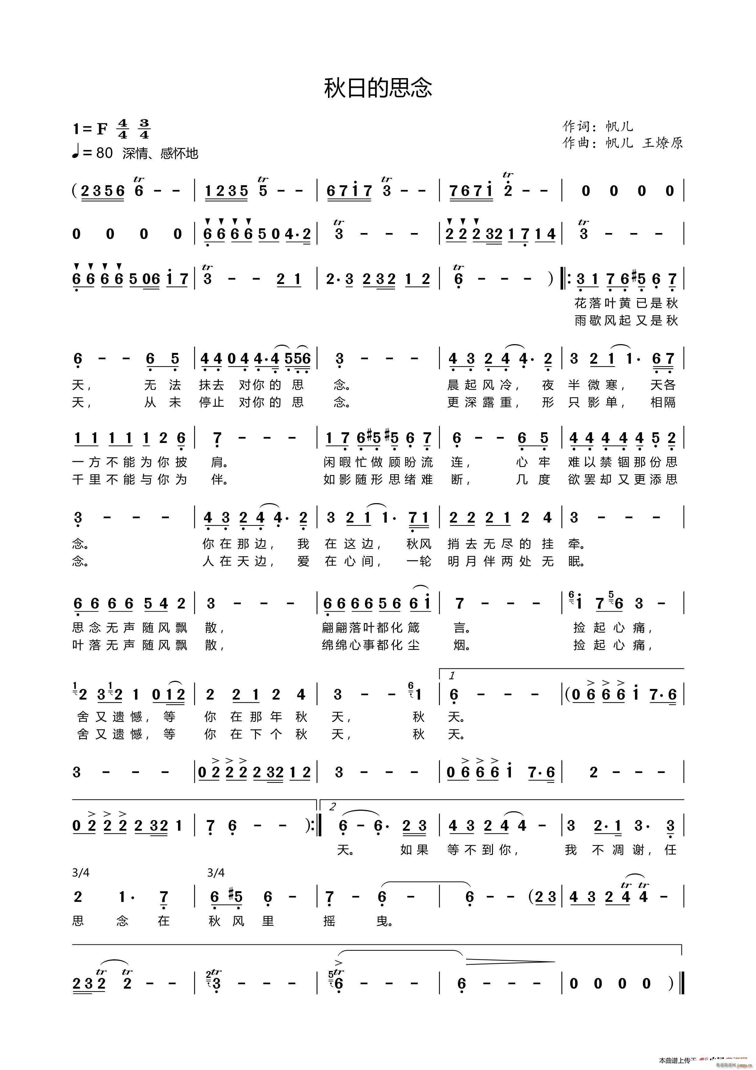 秋日的思念简谱