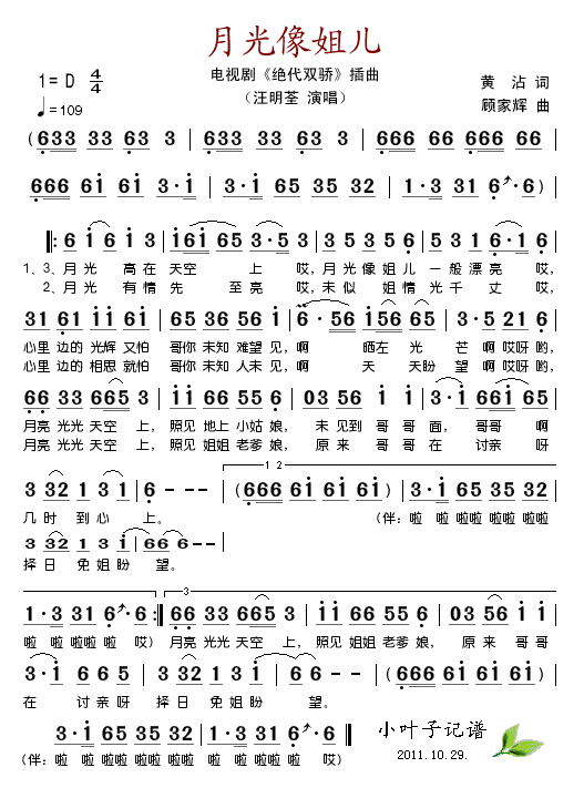 月光像姐儿（电视剧《绝代双骄》插曲）简谱