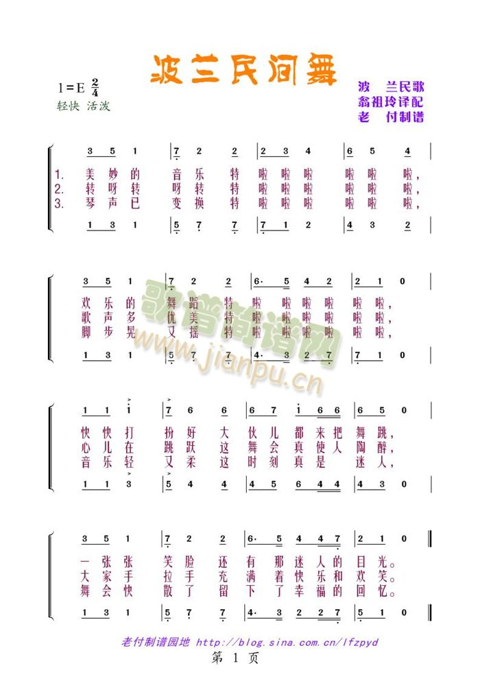 波兰民间舞简谱